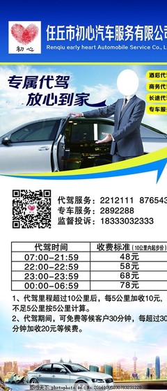 初心代駕 安全、便捷、貼心的代駕服務